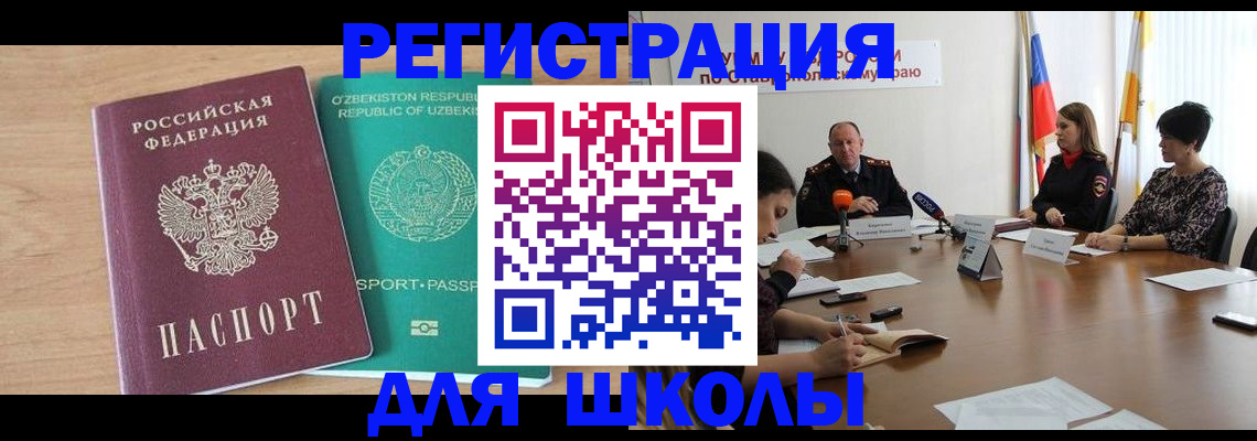 прописка ребенка в Буйнакске