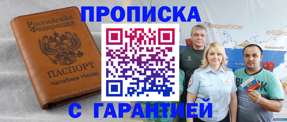 регистрация в Буйнакске